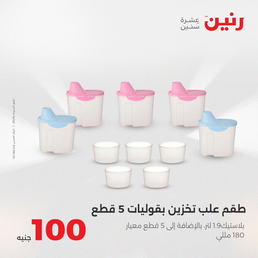 raneen offers from 17aug to 1aug 2025 عروض رنين من 17 أغسطس حتى 1 أغسطس 2025 صفحة رقم 32